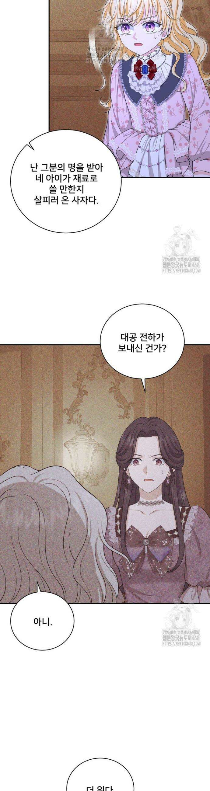S급 아기 황녀님이 너무 강해 77화 14
