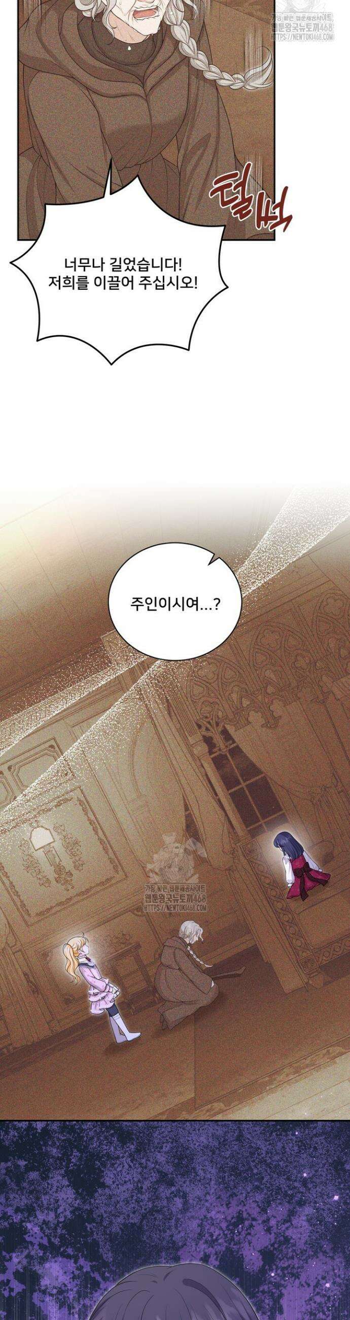 S급 아기 황녀님이 너무 강해 77화 18