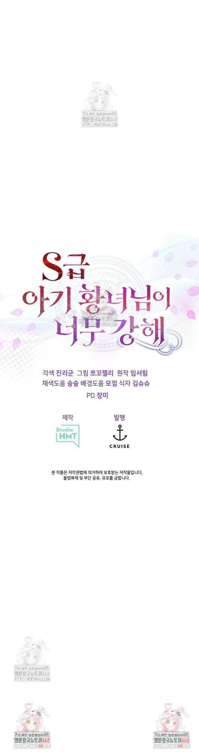 S급 아기 황녀님이 너무 강해 77화 33