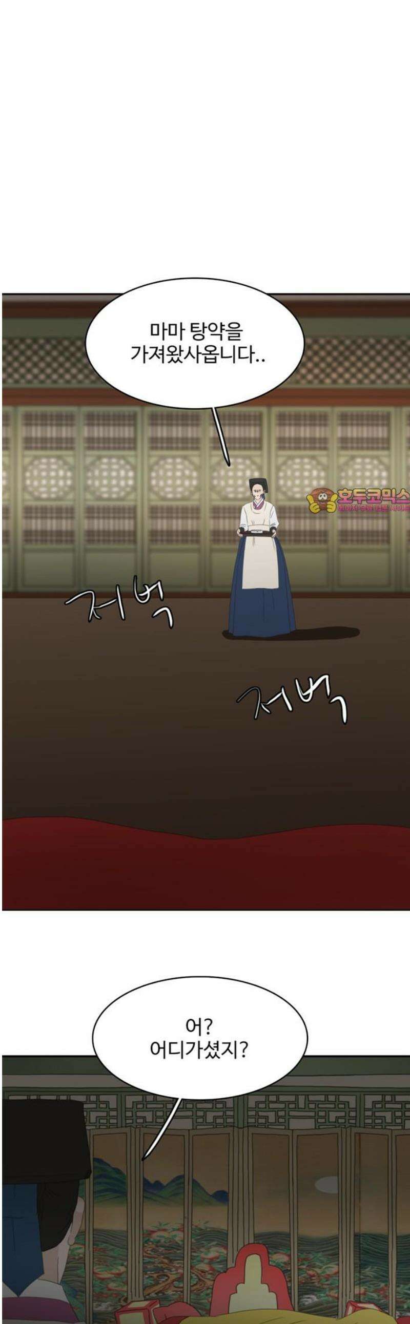 세자와 세자빈의 계약혼인전 90화 - 크아악! 1