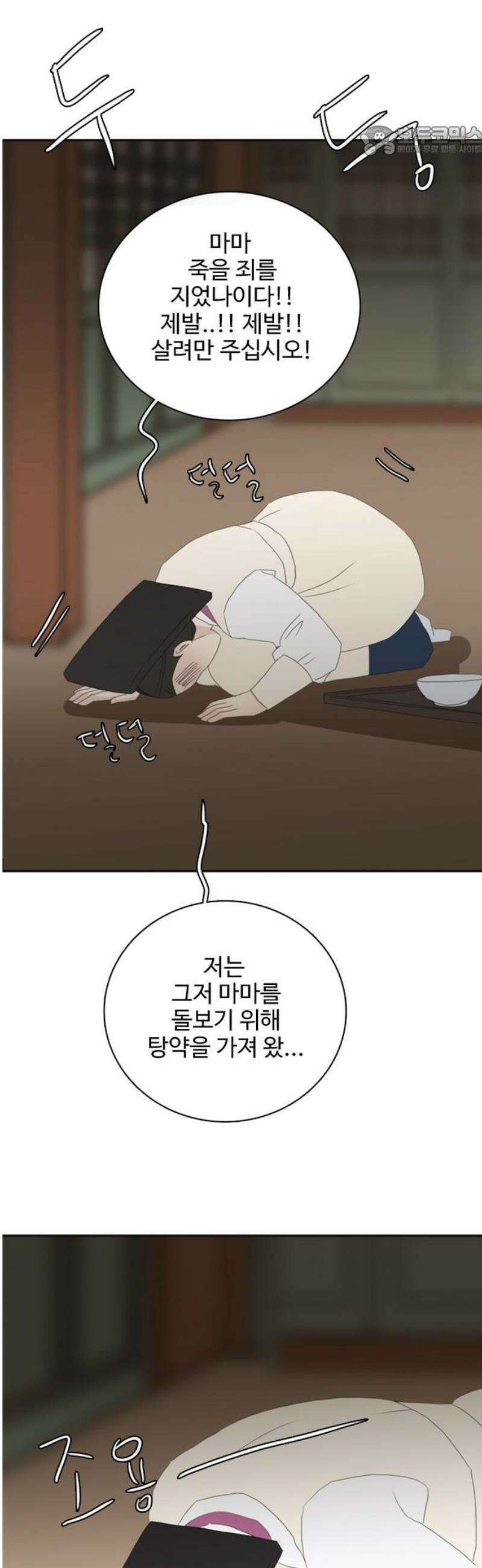 세자와 세자빈의 계약혼인전 90화 - 크아악! 7