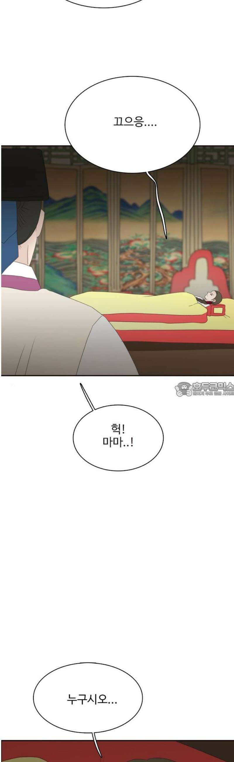 세자와 세자빈의 계약혼인전 90화 - 크아악! 13