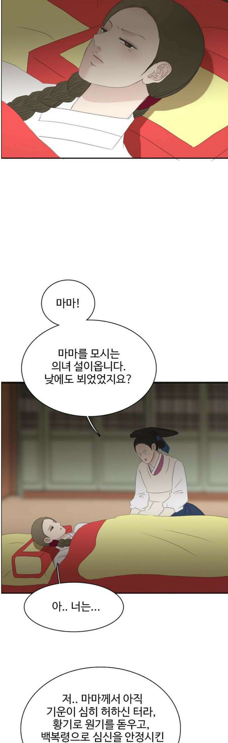 세자와 세자빈의 계약혼인전 90화 - 크아악! 14