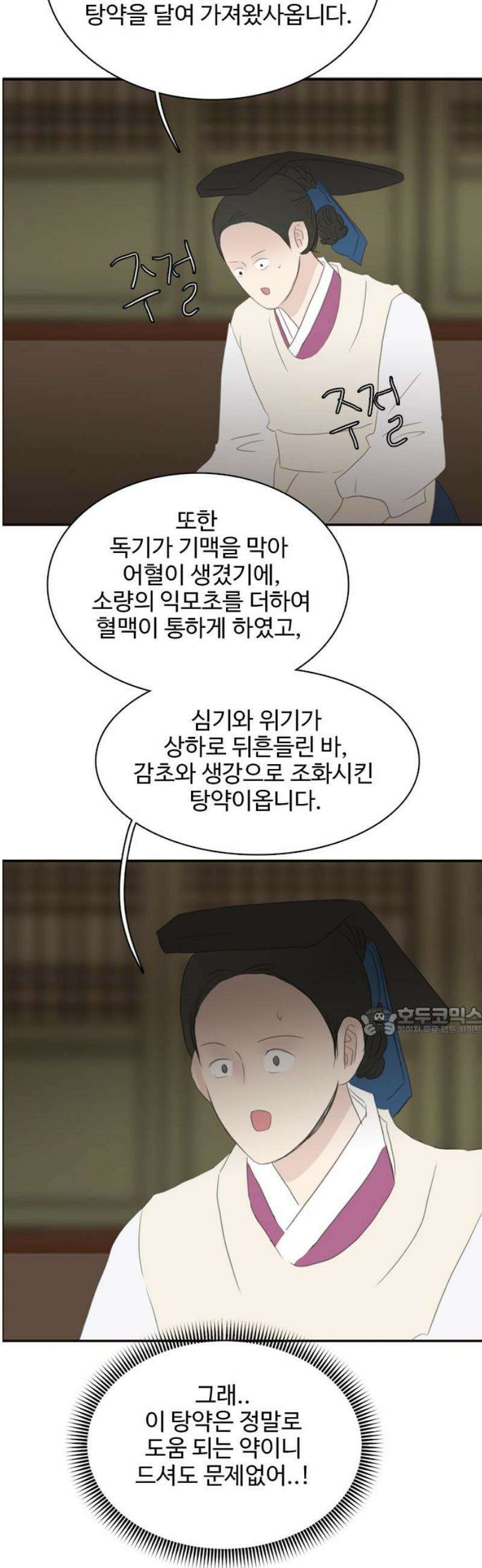 세자와 세자빈의 계약혼인전 90화 - 크아악! 15