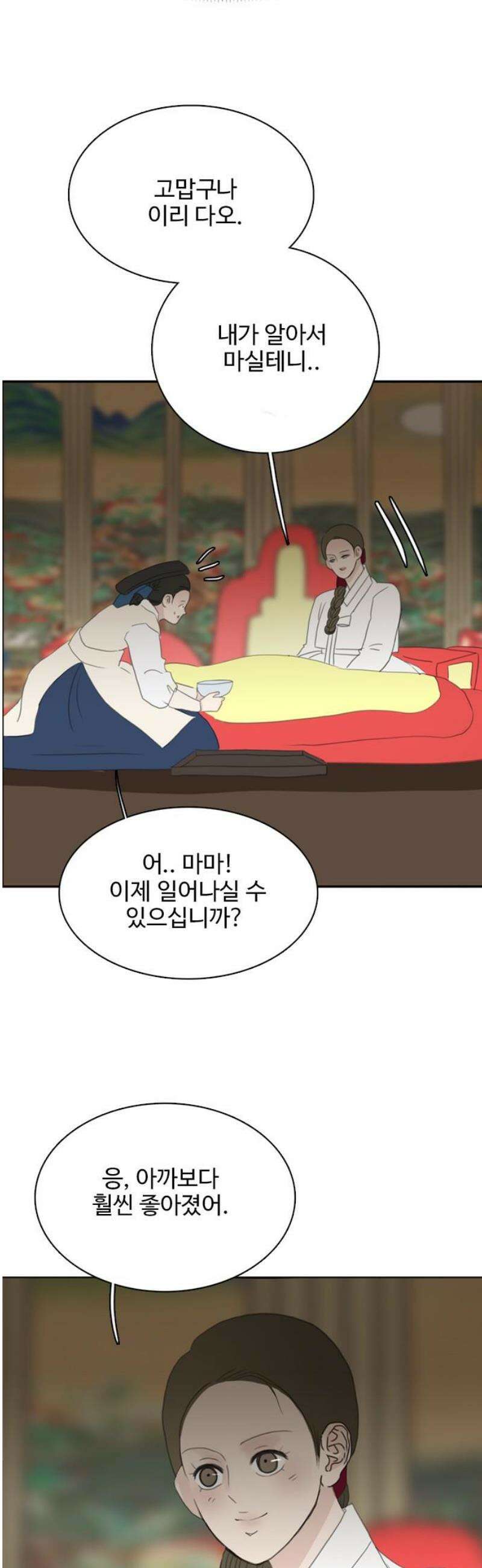 세자와 세자빈의 계약혼인전 90화 - 크아악! 16