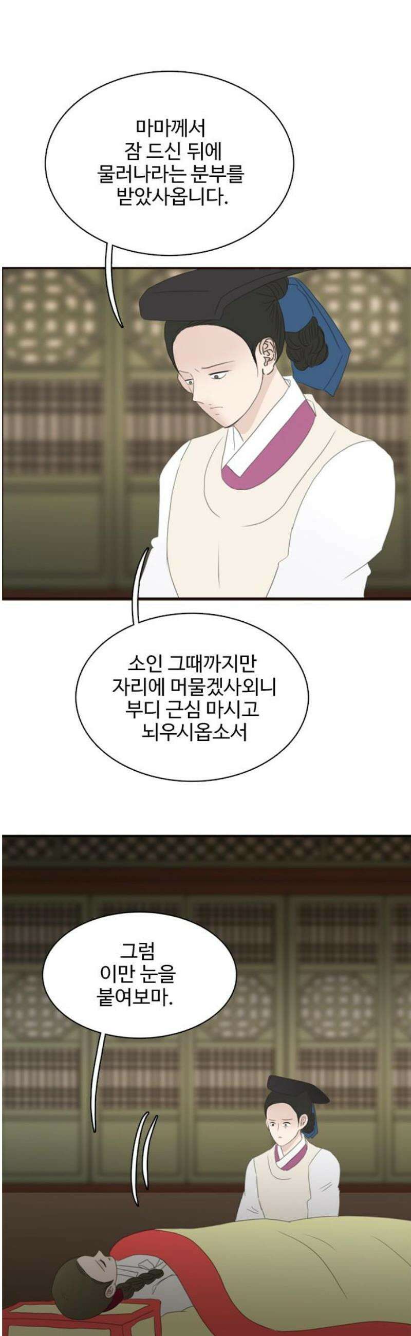 세자와 세자빈의 계약혼인전 90화 - 크아악! 20
