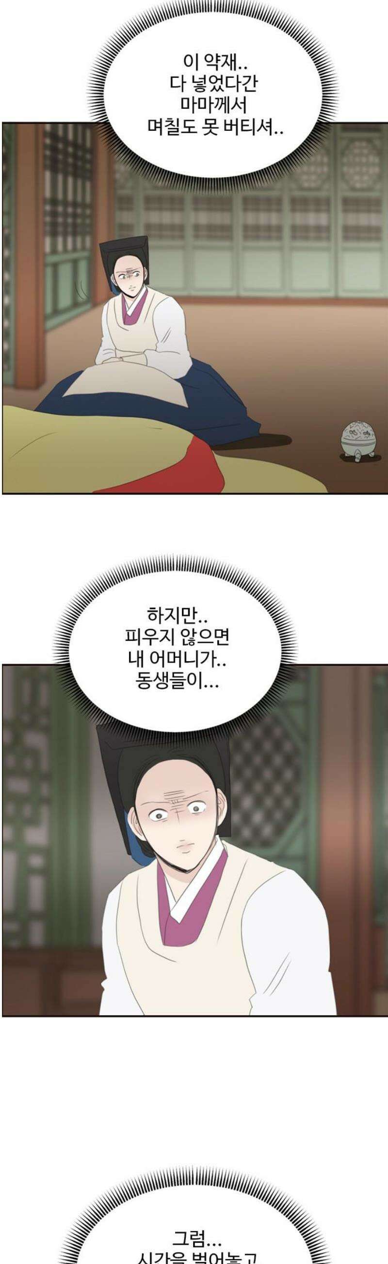 세자와 세자빈의 계약혼인전 90화 - 크아악! 23