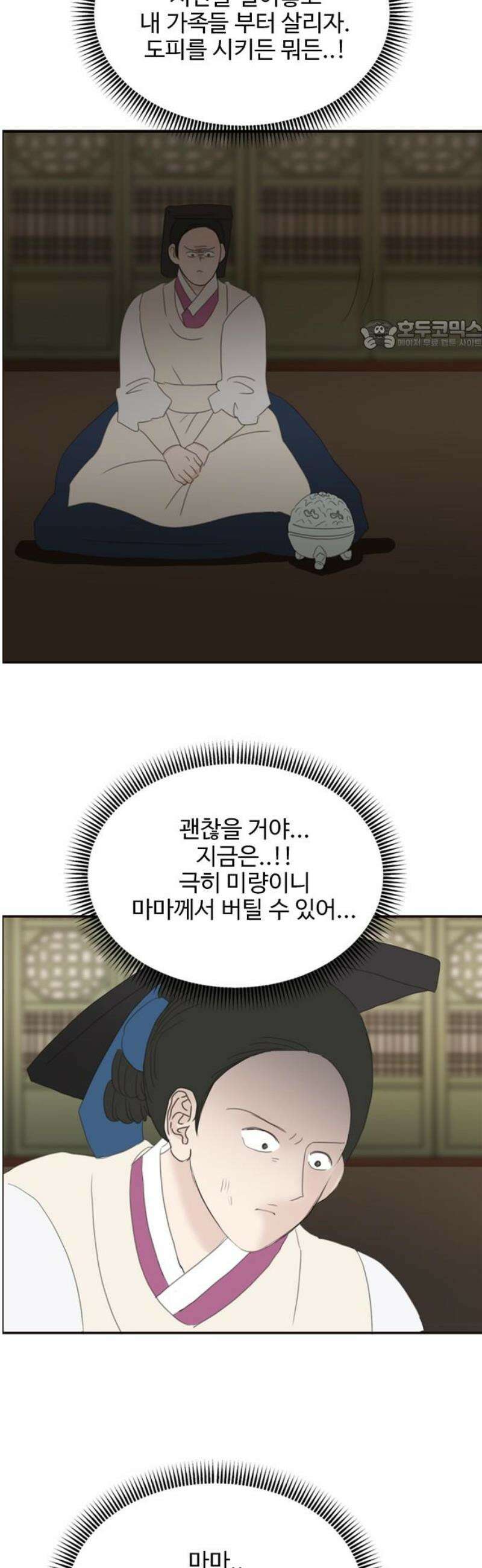 세자와 세자빈의 계약혼인전 90화 - 크아악! 24