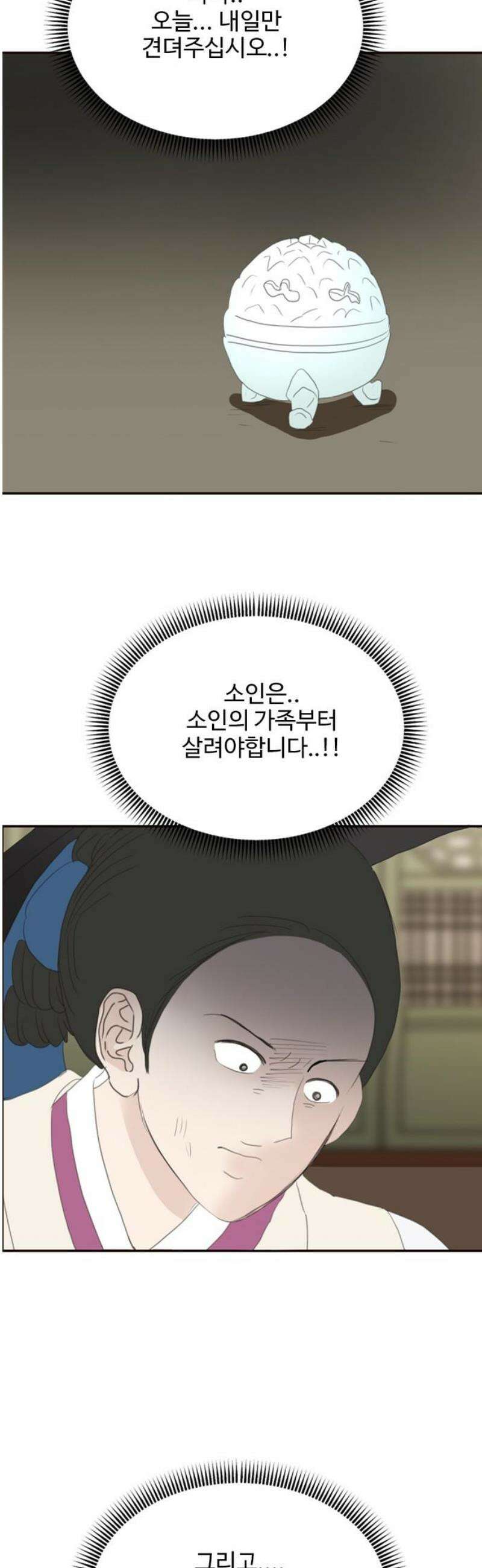 세자와 세자빈의 계약혼인전 90화 - 크아악! 25