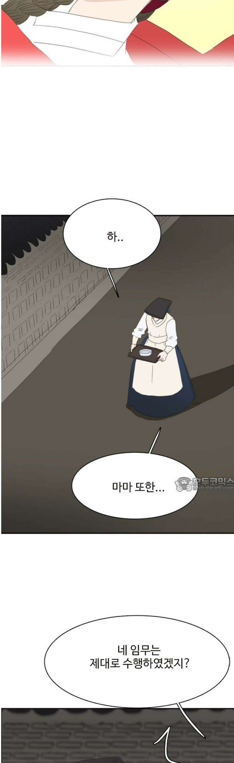 세자와 세자빈의 계약혼인전 90화 - 크아악! 30