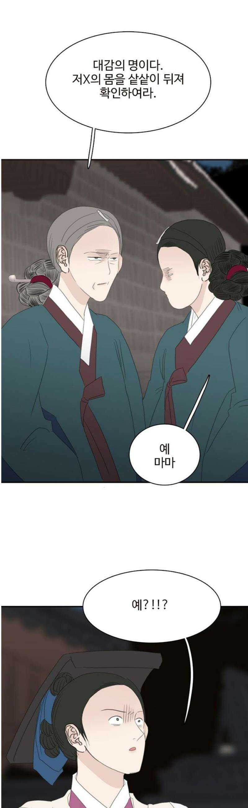 세자와 세자빈의 계약혼인전 90화 - 크아악! 33
