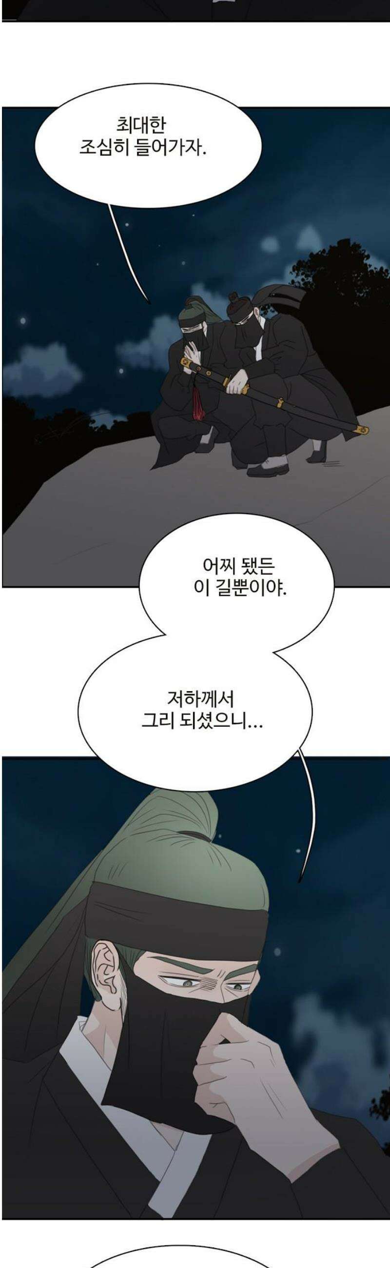 세자와 세자빈의 계약혼인전 90화 - 크아악! 36
