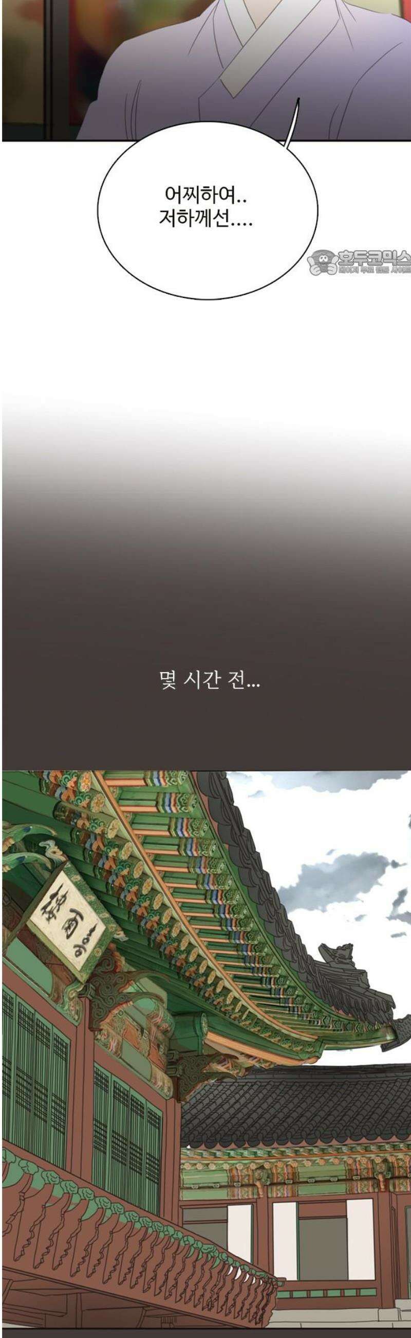 세자와 세자빈의 계약혼인전 90화 - 크아악! 39