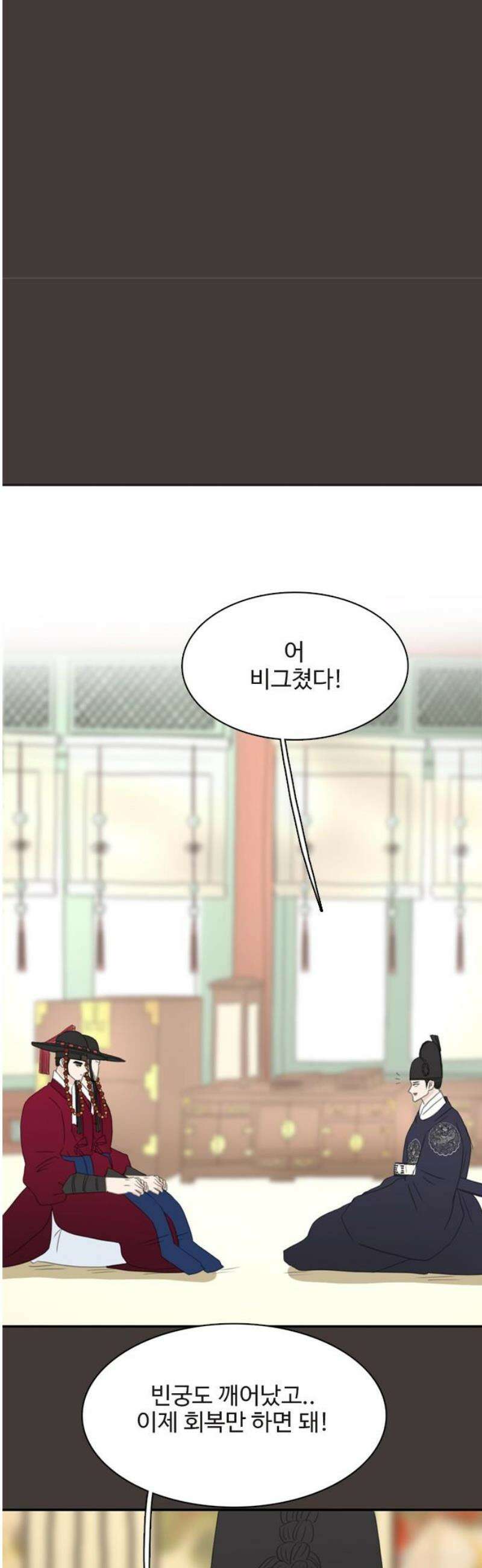 세자와 세자빈의 계약혼인전 90화 - 크아악! 40