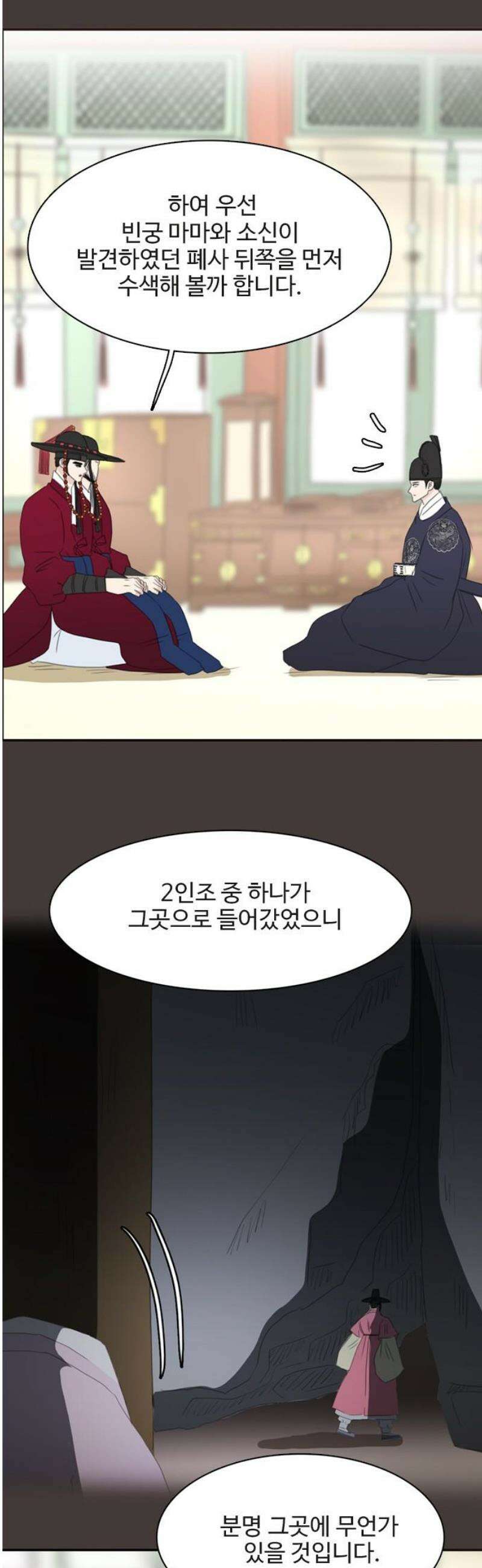 세자와 세자빈의 계약혼인전 90화 - 크아악! 42