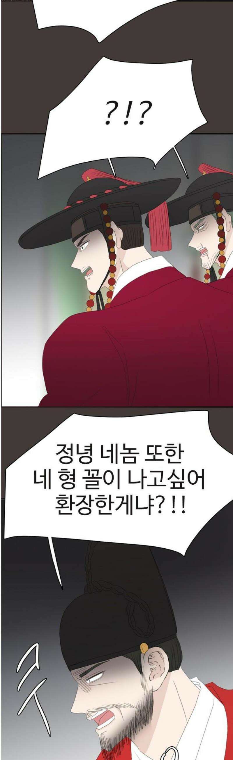 세자와 세자빈의 계약혼인전 90화 - 크아악! 48
