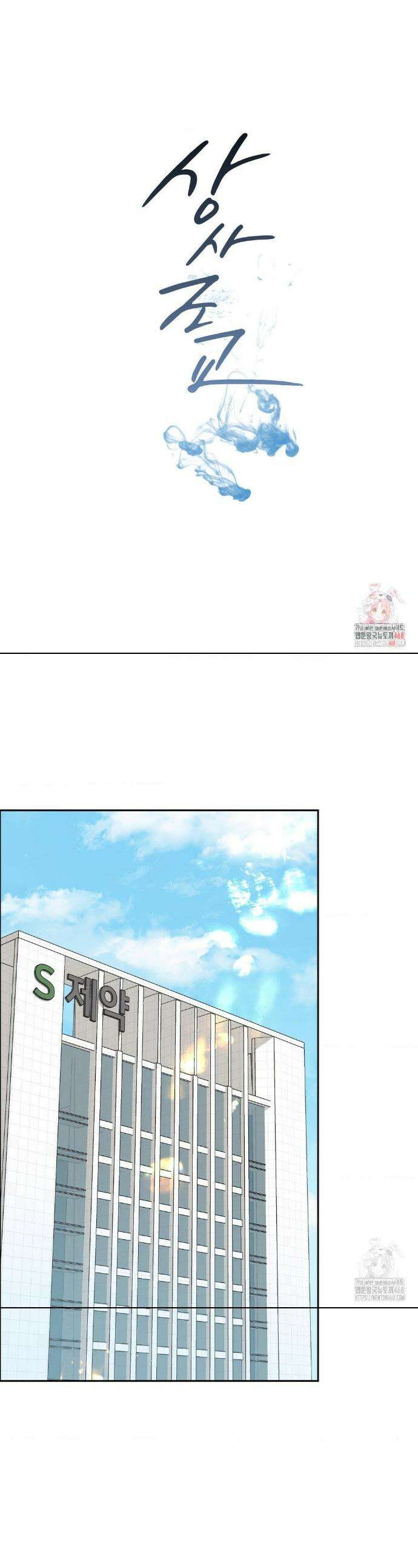 상사조교 30화 1