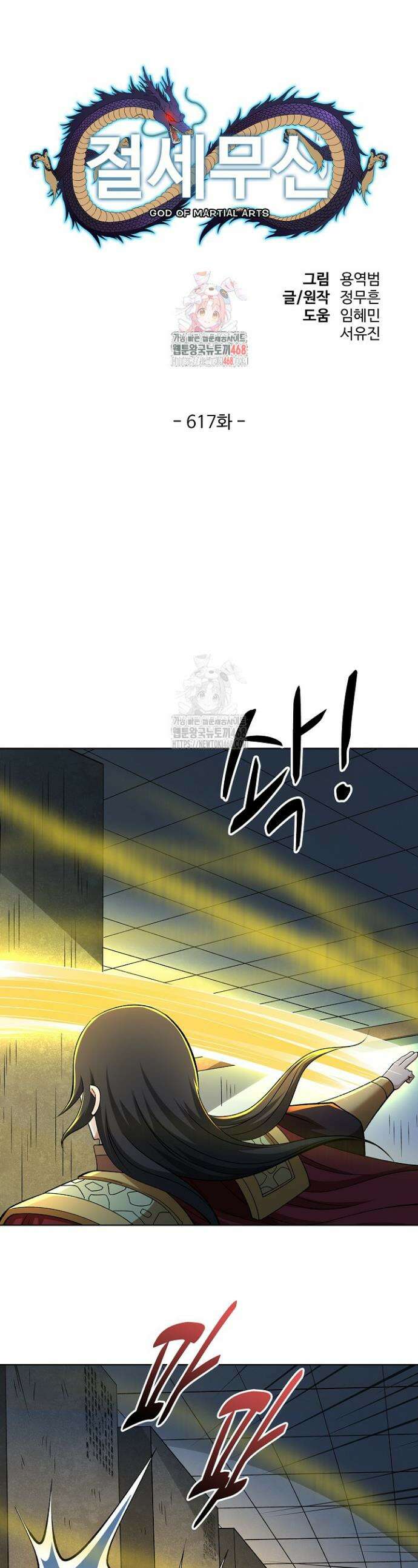 절세무신 617화 1