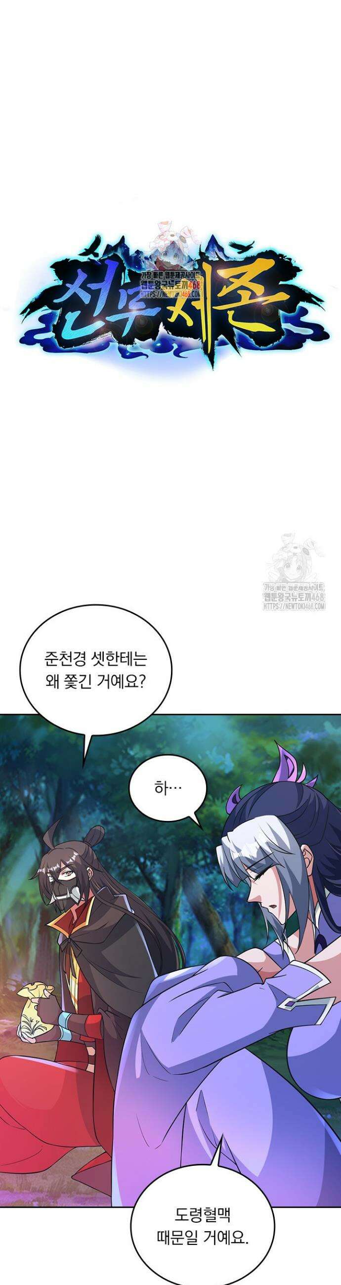 선무제존 532화 1