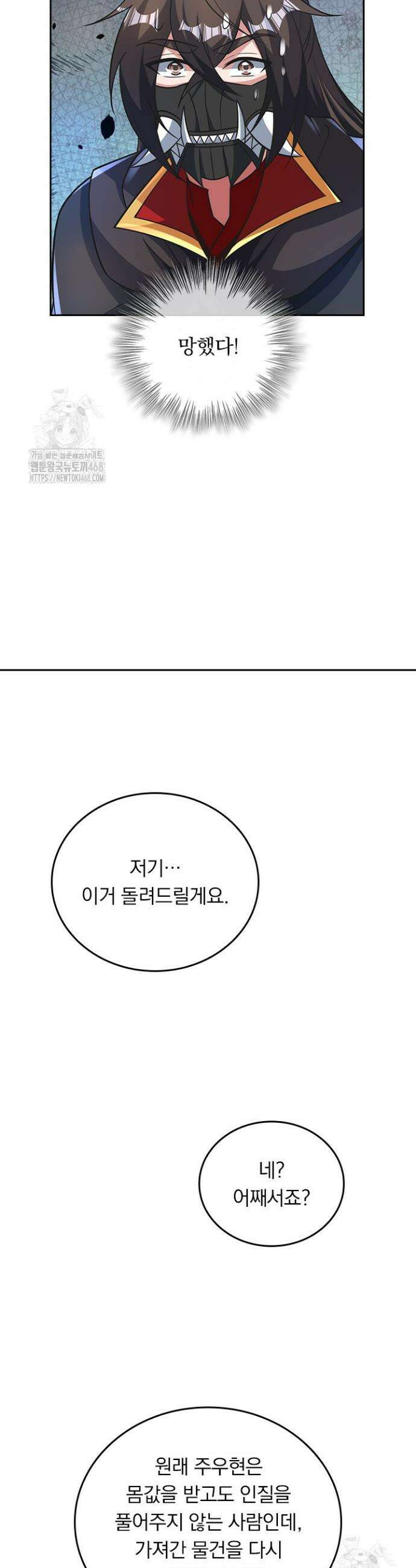 선무제존 532화 4