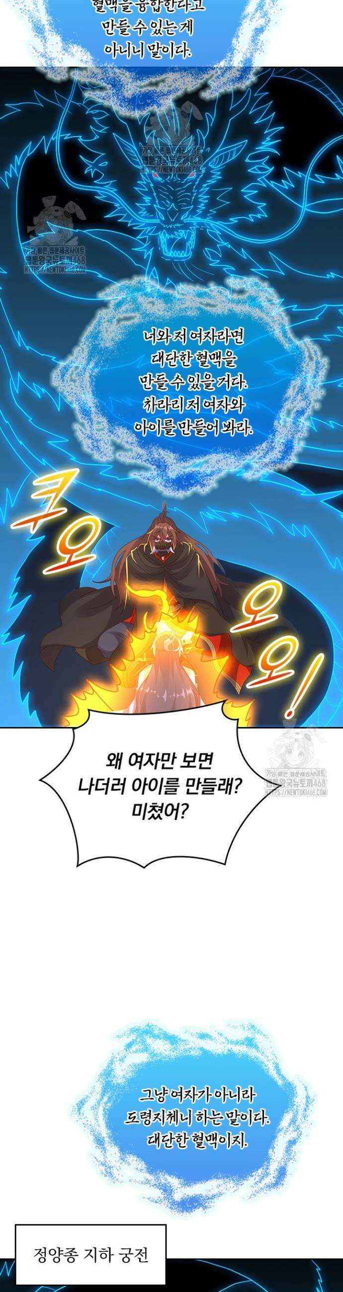 선무제존 532화 13
