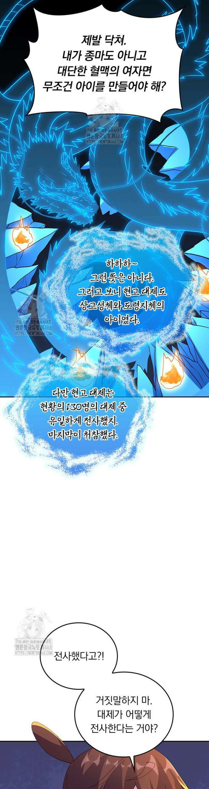 선무제존 532화 14