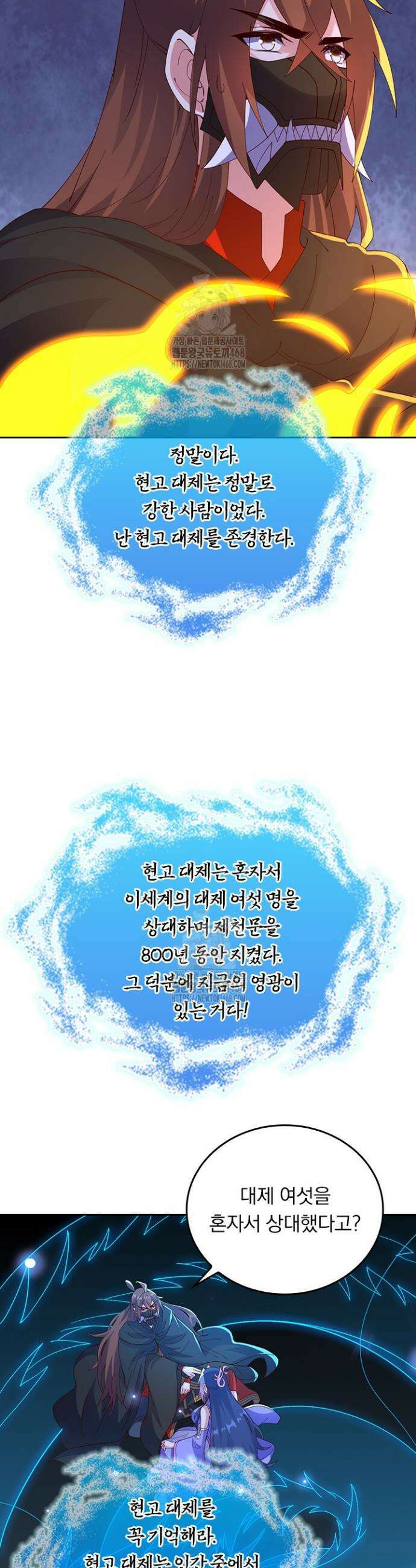 선무제존 532화 15