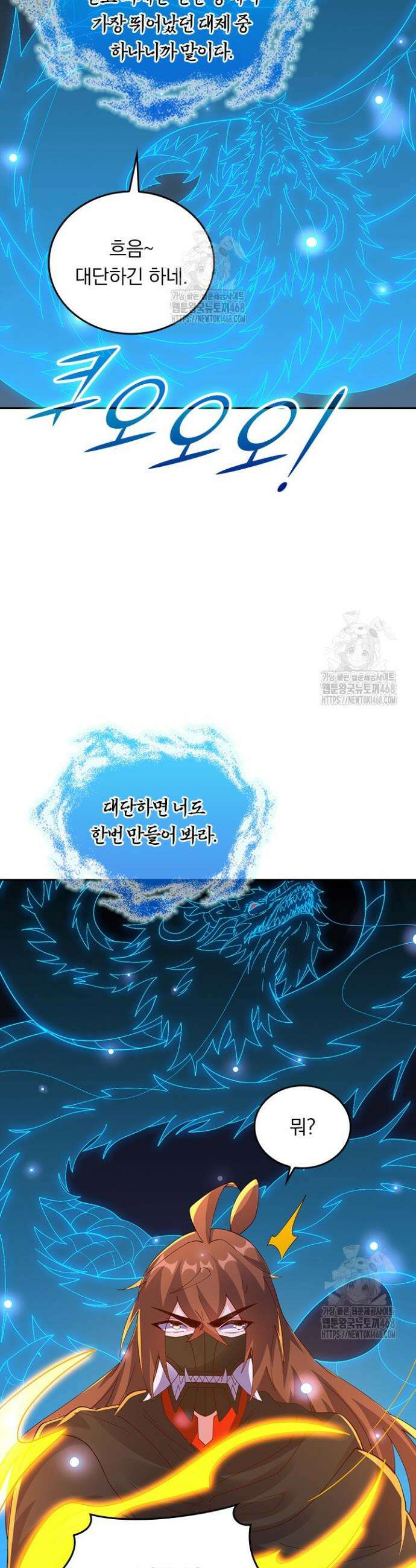 선무제존 532화 16