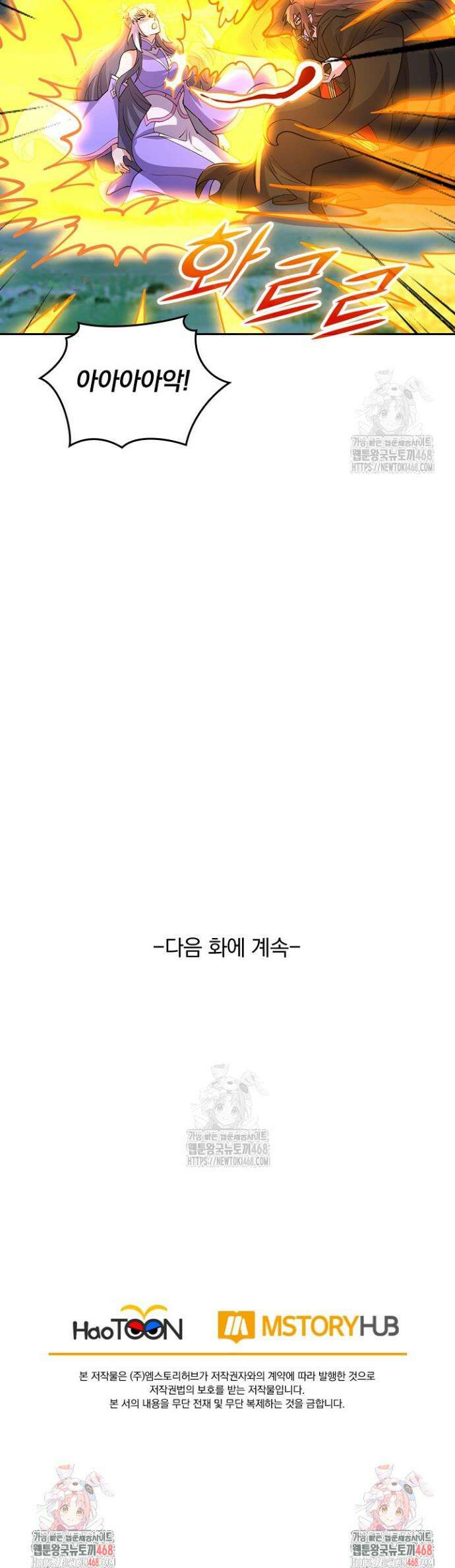 선무제존 532화 25