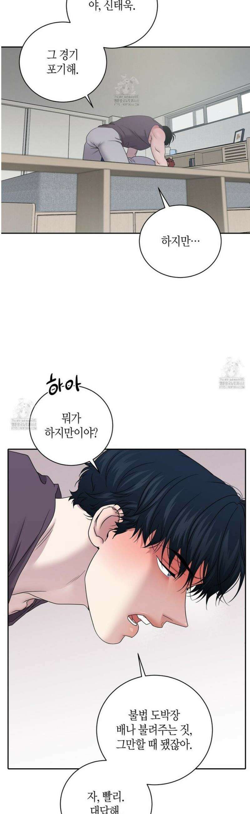 파이트 클럽 45화 4