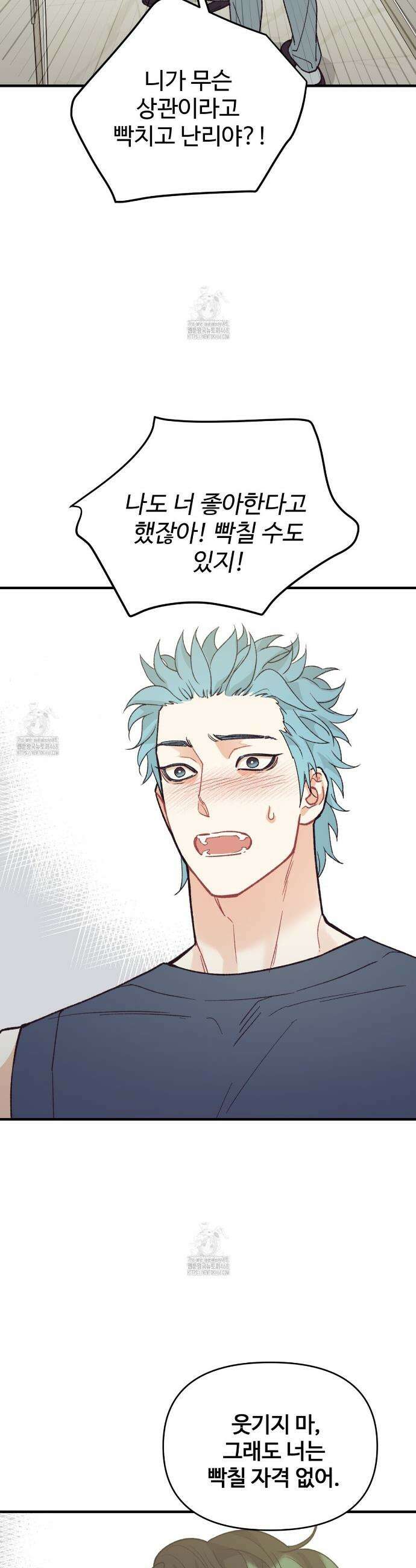텐(TEN)[BL] 32화 2