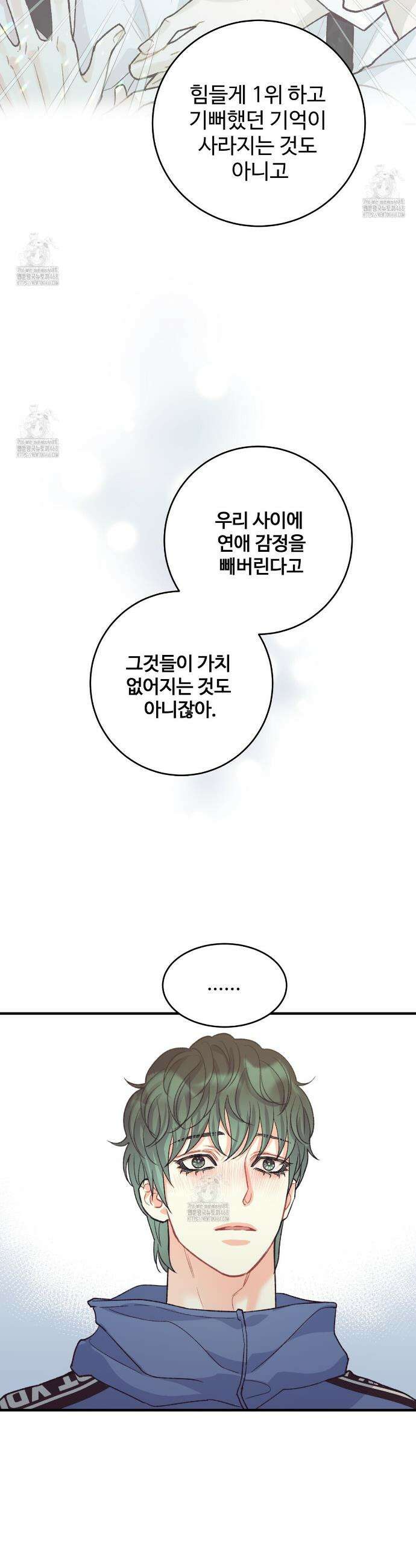 텐(TEN)[BL] 32화 8