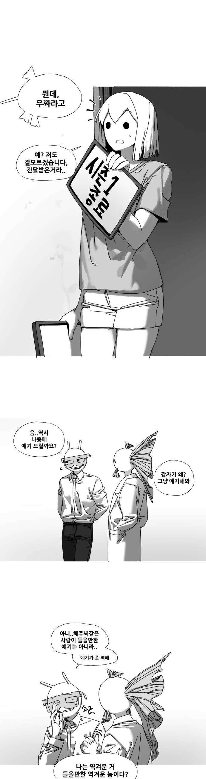 음지탐구보고서 21화 1