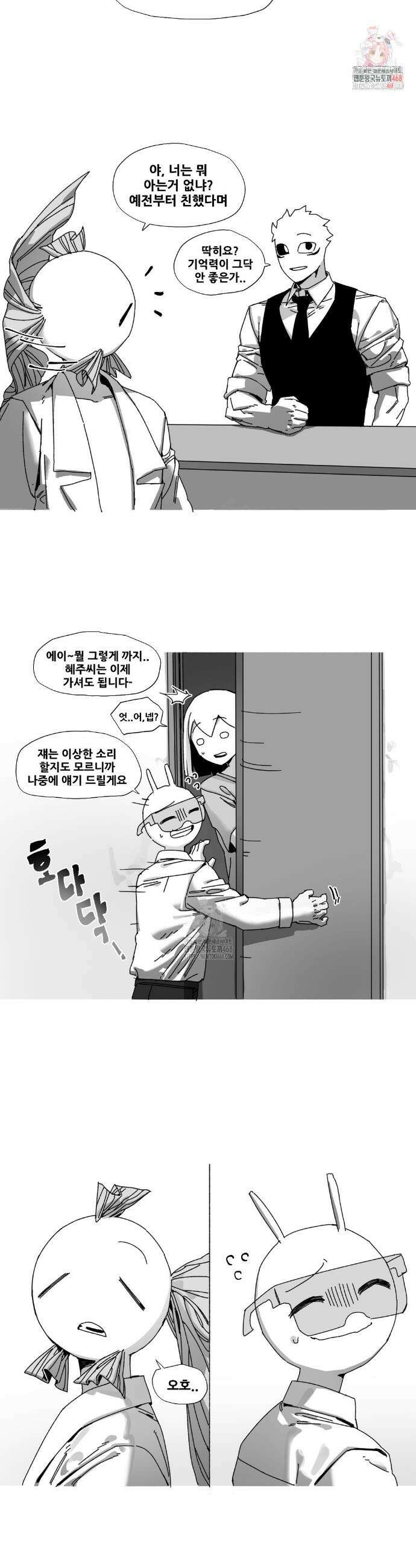 음지탐구보고서 21화 2