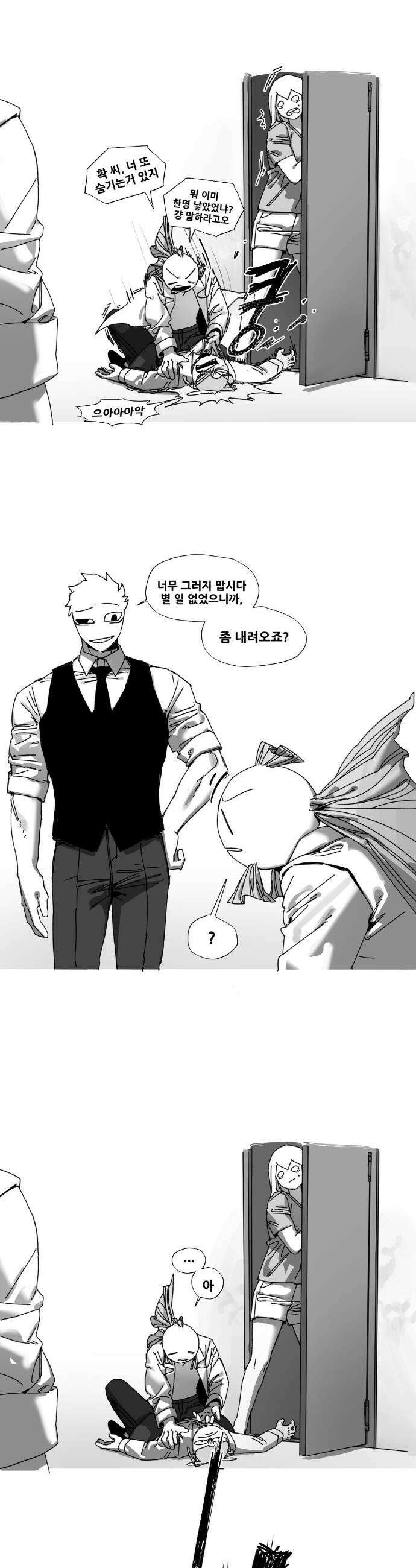 음지탐구보고서 21화 3
