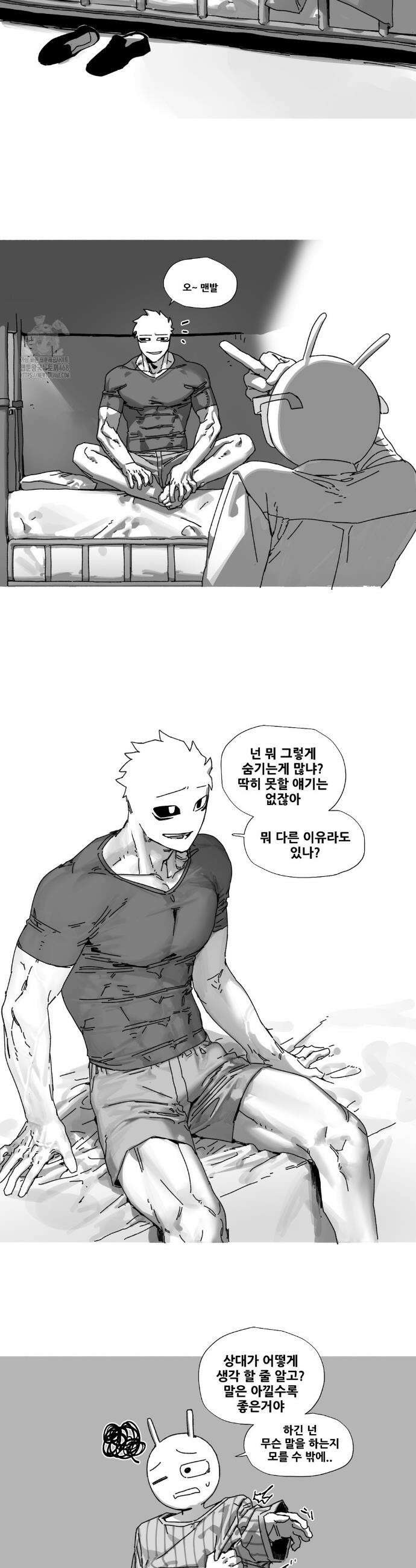 음지탐구보고서 21화 5