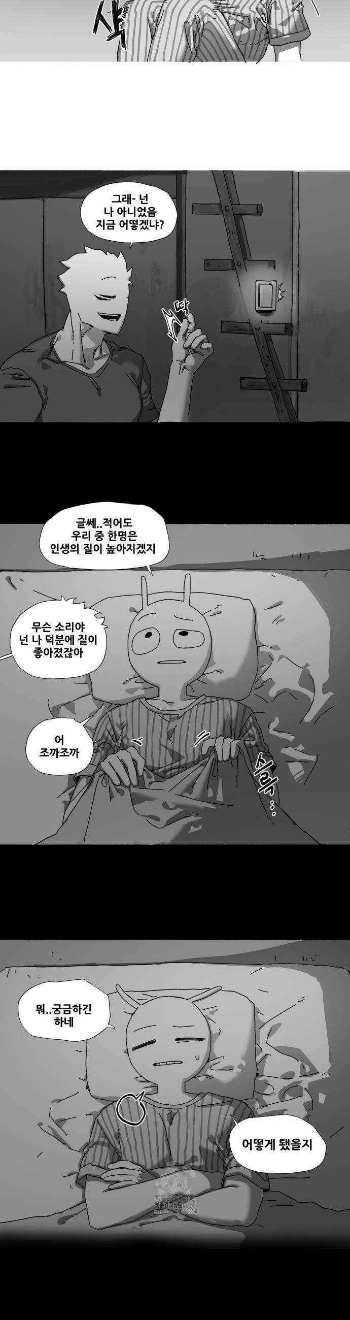 음지탐구보고서 21화 7