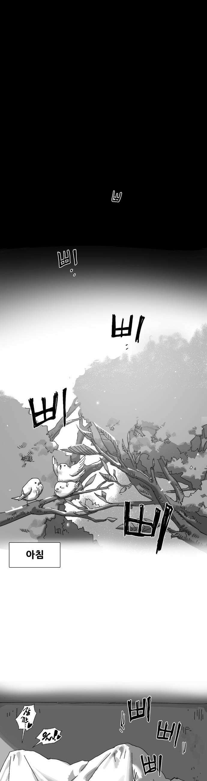 음지탐구보고서 21화 8