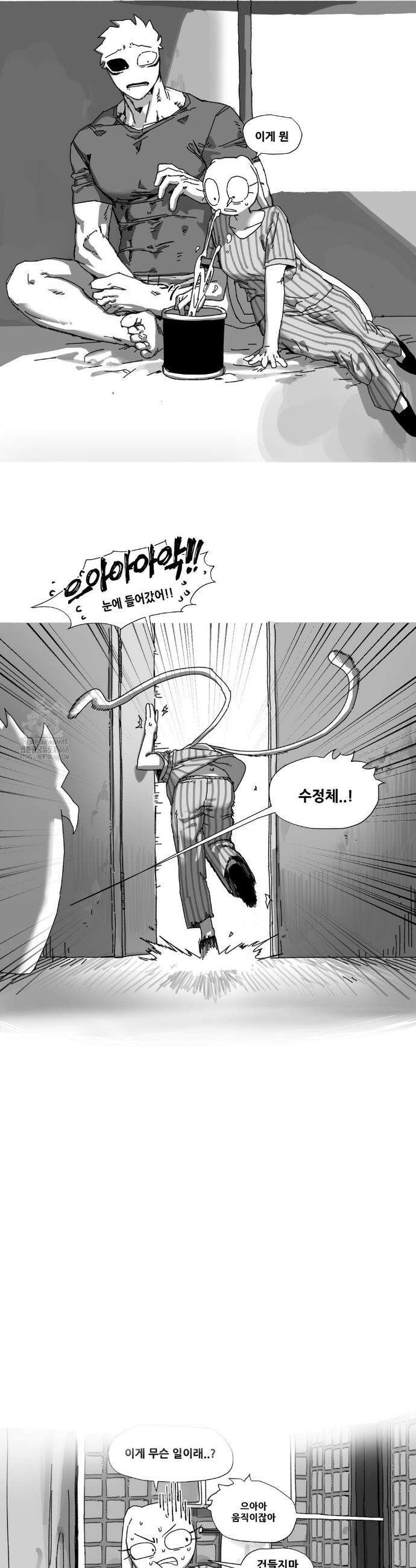 음지탐구보고서 21화 13