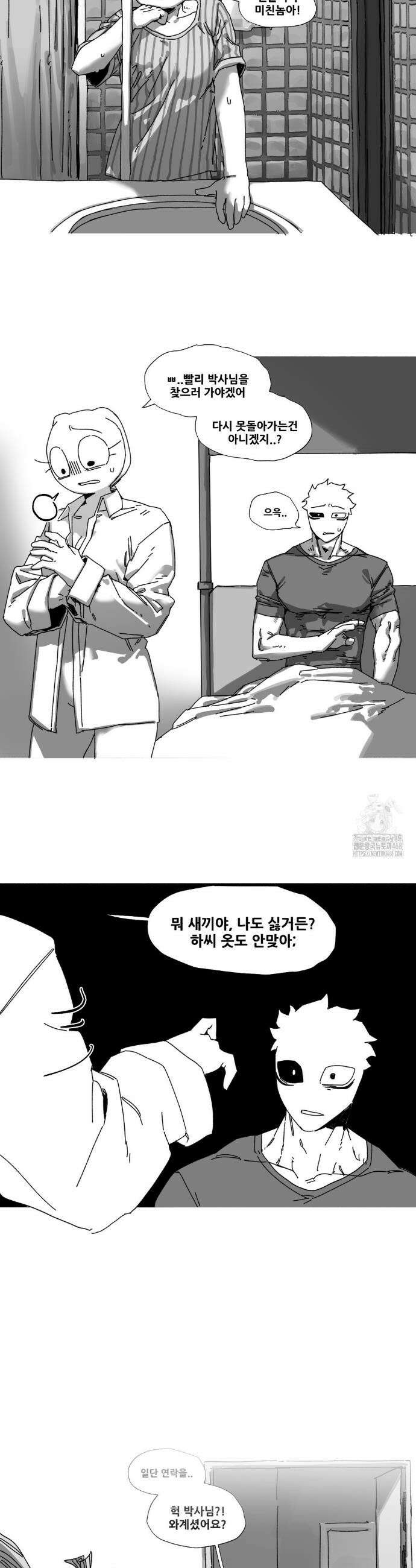 음지탐구보고서 21화 14