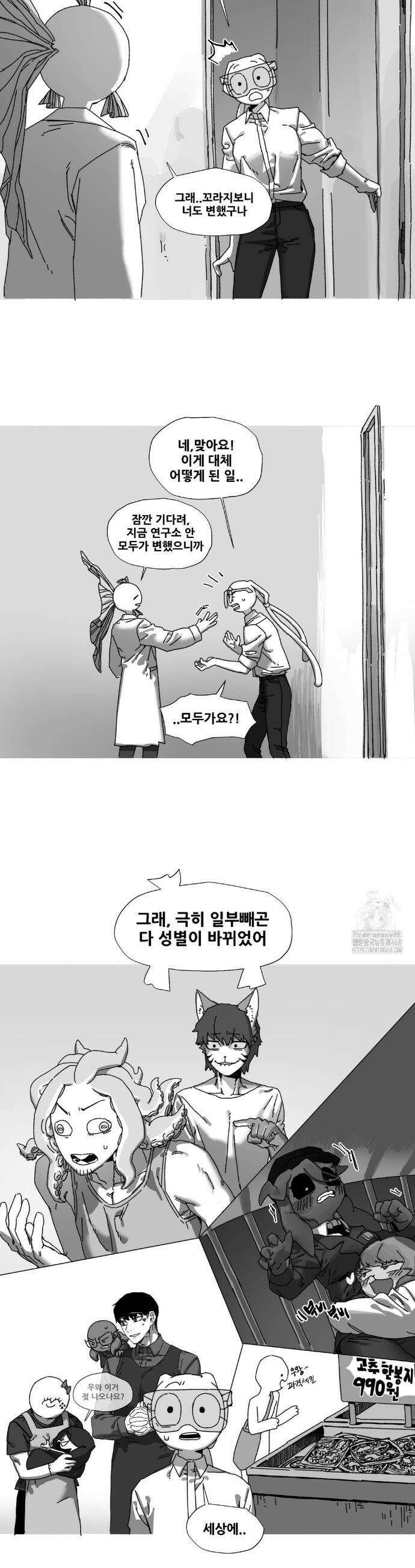 음지탐구보고서 21화 15
