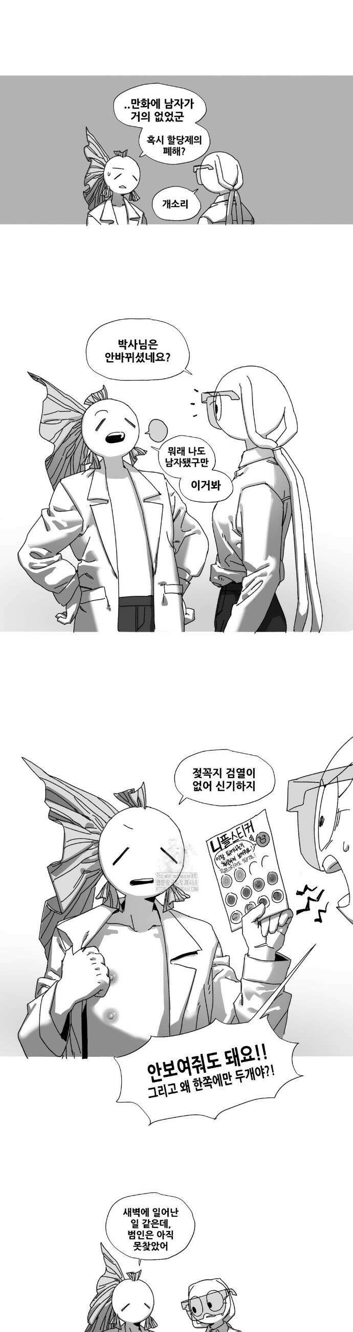 음지탐구보고서 21화 16
