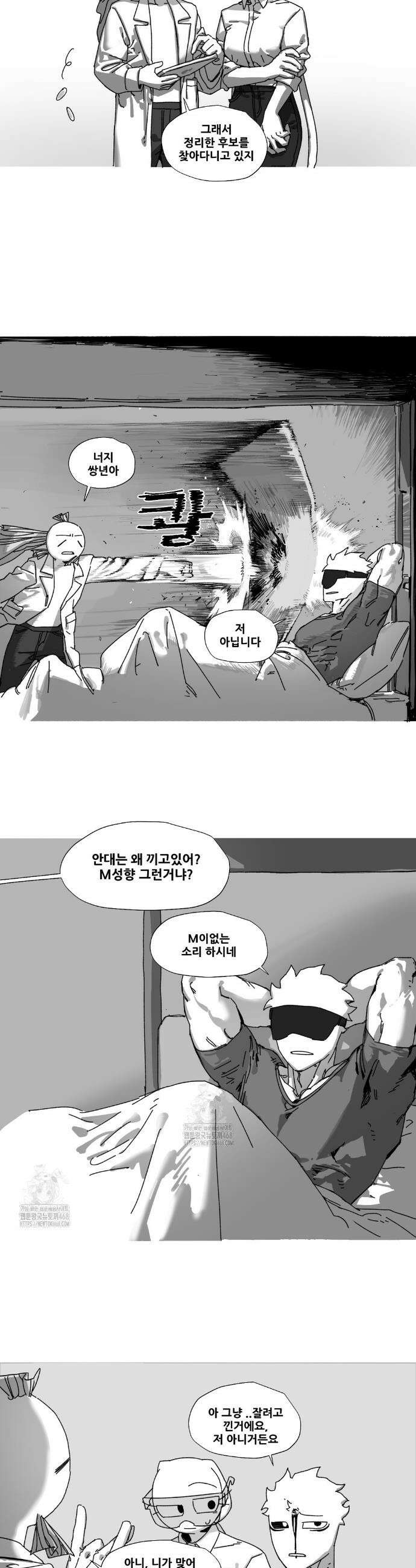 음지탐구보고서 21화 17
