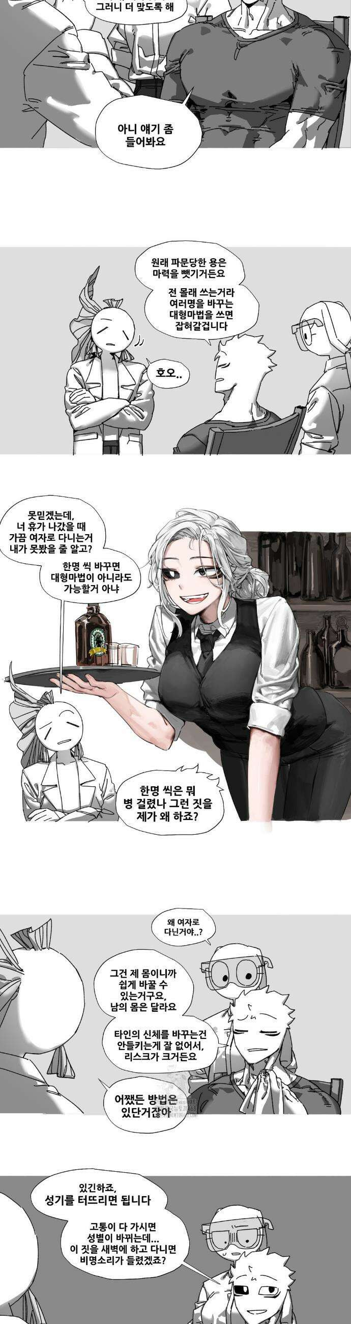 음지탐구보고서 21화 18