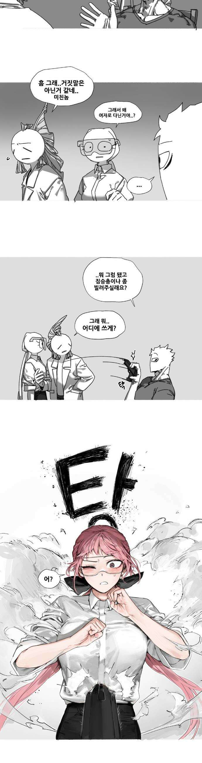 음지탐구보고서 21화 19