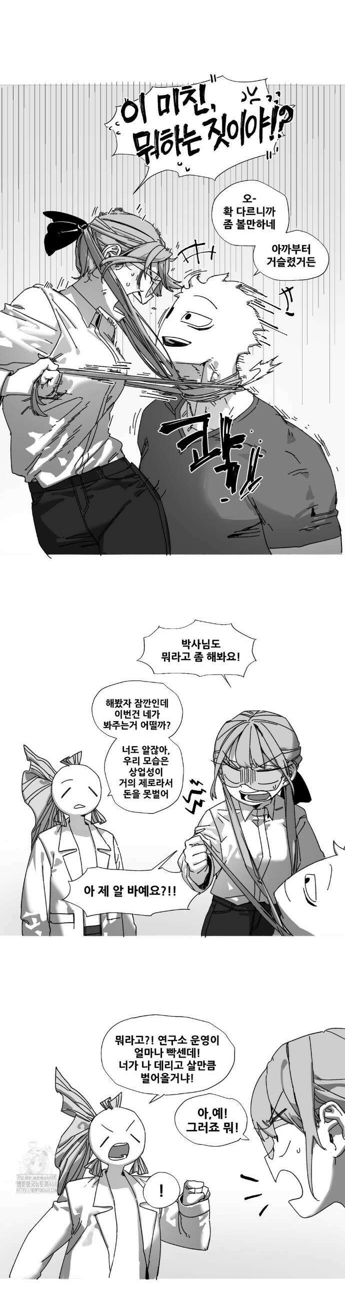 음지탐구보고서 21화 20