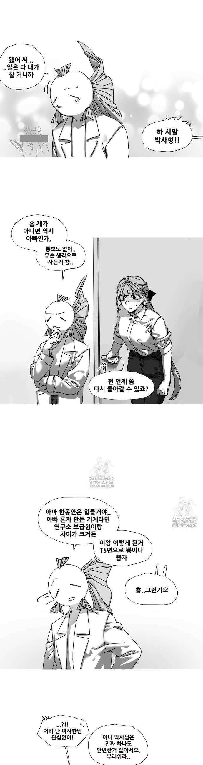 음지탐구보고서 21화 21