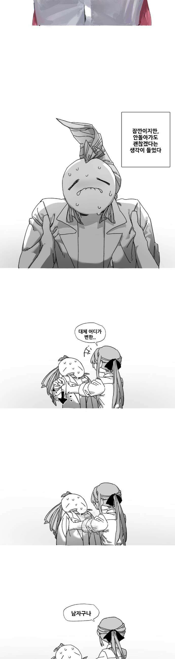 음지탐구보고서 21화 23