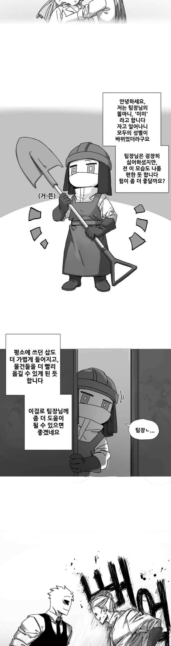 음지탐구보고서 21화 24
