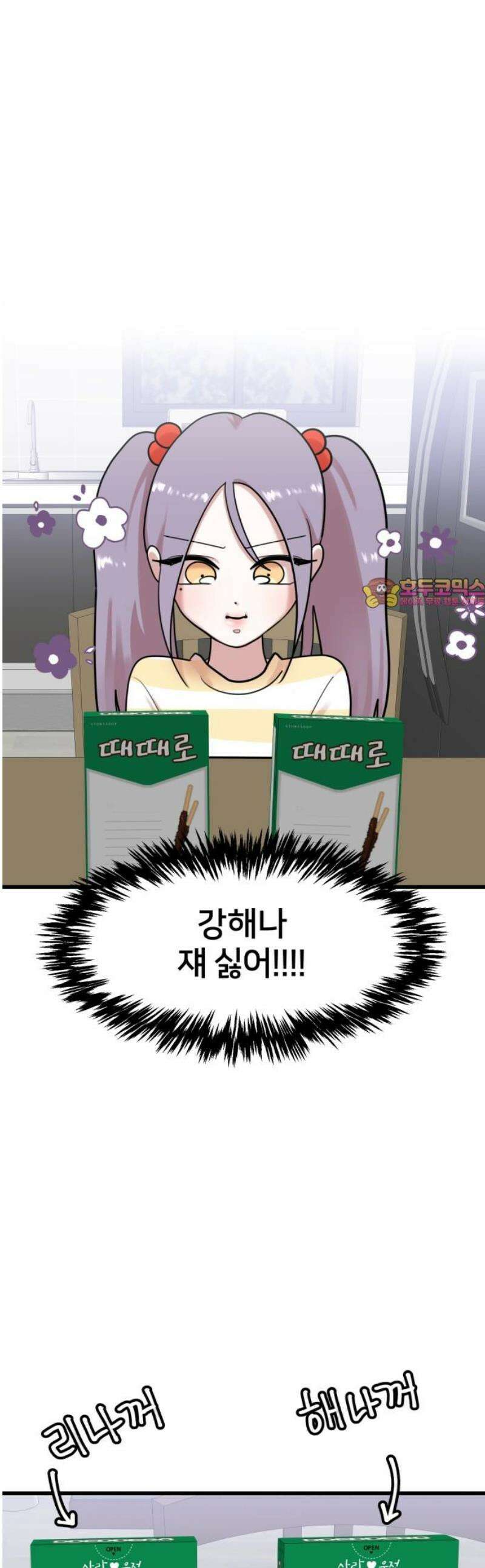 훈녀생정 22화 강해나(2) 1
